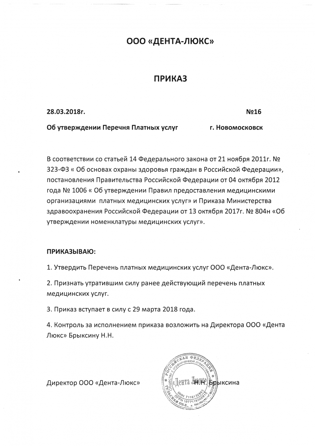 Прайс-лист на все услуги - Стоматологический центр ДентаЛюкс